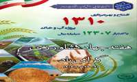 افتتاح و بهره‌برداری ۱۳۱۰ پروژه آب و خاک در هفته جهاد کشاورزی با اعتبار ۱۲۳۰ میلیارد تومان
