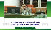 شورای راهبردی تحقیقات فناوری و دانش بنیان آب و خاک