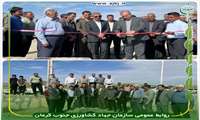 افتتاح طرح مرمت و احیای قنات عباس‌آباد بخش اسفندقه در شهرستان جیرفت با حضور مدیر کل دفتر امور آب کشاورزی معاونت آب و خاک وزارت جهاد کشاورزی