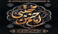 سالروز شهادت جانسوز کریم آل طه امام حسن مجتبی(ع) بر عموم شیعیان تسلیت باد