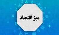  برنامه زنده تلویزیونی «میز اقتصاد» با موضوع تبیین و تشریح اقدامات و فعالیت‌های بخش کشاورزی در حوزه آب و خاک از شبکه خبر سیما