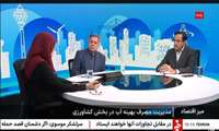  لینک پخش برنامه تلویزیونی «میز اقتصاد» از شبکه خبر سیما با موضوع : مدیریت مصرف بهینه آب در بخش کشاورزی
