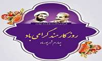 روز کارمند گرامی باد