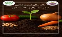 هفته خاک گرامی باد (۱۱ تا۱۷ آذر ۱۴۰۴)