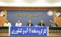  اولین نشست کارگروه ماده 11 آیین نامه تشکیل وزارت جهاد کشاورزی برگزار شد