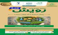 برنامه تلویزیونی زنده «رویش» از شبکه آموزش سیما 