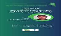 برگزاری دوره آموزشی «شیوه‌های کاربرد و مشخصات کیفی لوله‌های پلی‌اتیلن در مصرف کشاورزی»