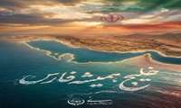 خلیج تا ابد فارس...