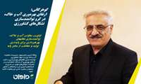 گوناگونگوهرگانی: ارتقای بهره‌وری آب و خاک، در گرو توانمندسازی تشکل‌های کشاورزی