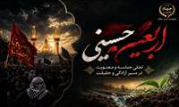 فرا رسیدن اربعین حسینی تسلیت باد