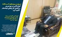 تسریع در پروژه‌های آب و خاک؛ گوهرگانی بر بهره‌وری و تکمیل طرح‌های نیمه‌تمام تأکید کرد