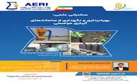 اطلاع‌رسانی سخنرانی علمی آنلاین