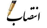 ابلاغ مسئولیت پیگیری و تدوین سند تحول معاونت آب و خاک