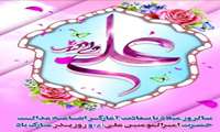سالروز میلاد با سعادت آغازگر اشاعه عدالت حضرت امیرالمومنین علی (ع) و روز پدر مبارک باد