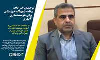 گزارش ویژه،  توحیدی خبر داد: برنامه پنج‌ساله خوزستان برای هوشمندسازی آبیاری 
