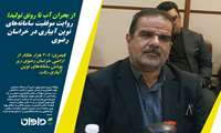 گزارش ویژه از بحران آب تا رونق تولید؛ روایت موفقیت سامانه‌های نوین آبیاری در خراسان رضوی
