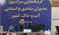  تأکید معاون آب و خاک وزیر جهاد کشاورزی بر ارتقای بهره‌وری آب؛ راهکار عبور از چالش امنیت غذایی