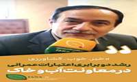  رشد دو برابری اعتبارات عمرانی معاونت آب و خاک