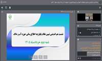 نشست هم‌اندیشی تبیین نظام یکپارچه اطلاع‌رسانی حوزه آب و خاک برگزار شد