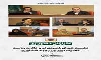 نشست شورای راهبردی آب و خاک به ریاست غلامرضا نوری وزیر جهاد کشاورزی