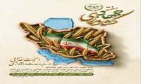 هفته جهاد کشاورزی بر جهاد گران امنیت غذایی گرامی باد(۲۱-۲۷ خرداد ماه ۱۴۰۵)