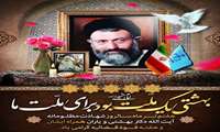 سالروز شهادت مظلومانه آیت الله دکتر بهشتی و یاران همراه ایشان و هفته قوه قضائیه گرامی باد