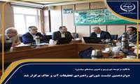 با تأکید بر توسعه شورورزی و تدوین بسته‌های سیاستی؛  دوازدهمین نشست شورای راهبردی تحقیقات آب و خاک برگزار شد