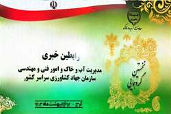 نخستین گردهمایی مسئولین روابط عمومی و رابطین خبری مدیریت های آب و خاک سازمان های جهاد کشاورزی سراسر کشور برگزار شد.