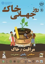 روز جهانی خاک