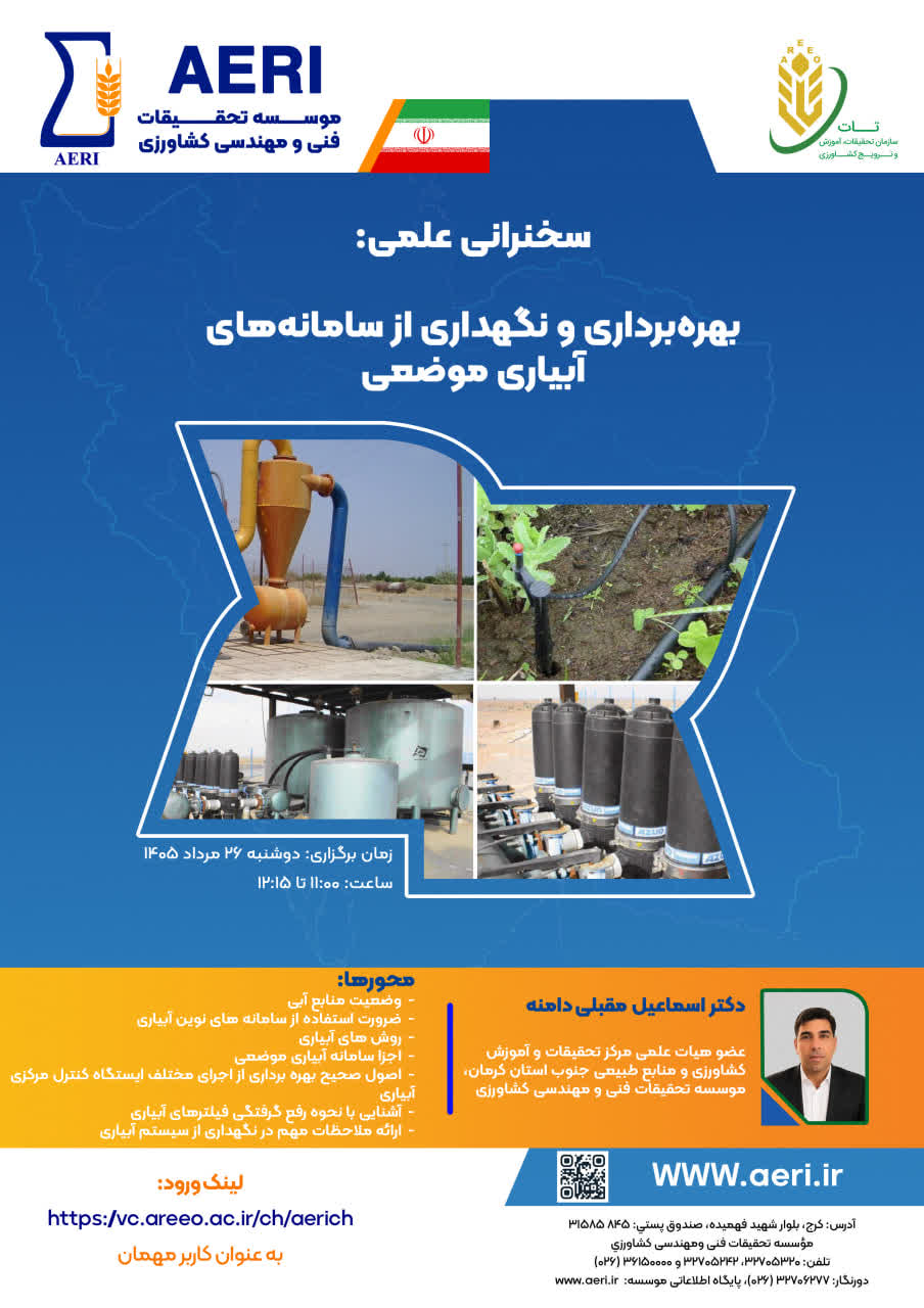 اطلاع‌رسانی سخنرانی علمی آنلاین